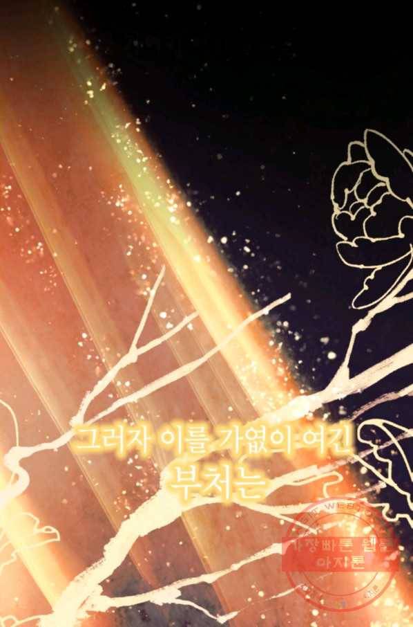 귀의 하나이다 1화 14