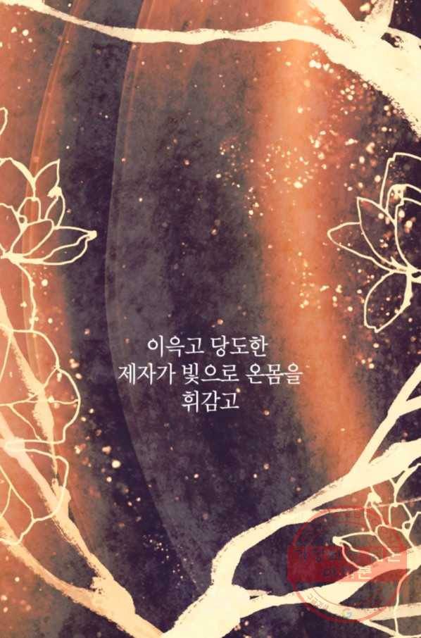 귀의 하나이다 1화 17
