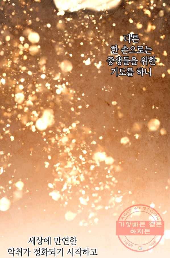 귀의 하나이다 1화 19