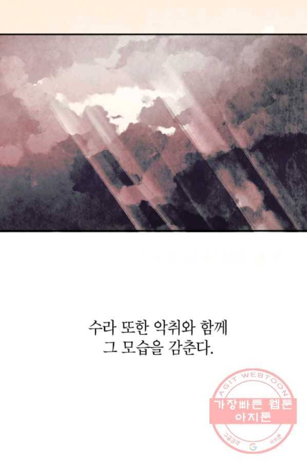 귀의 하나이다 1화 20