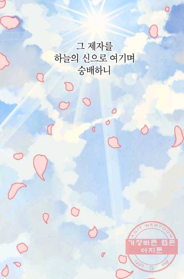 귀의 하나이다 1화 23
