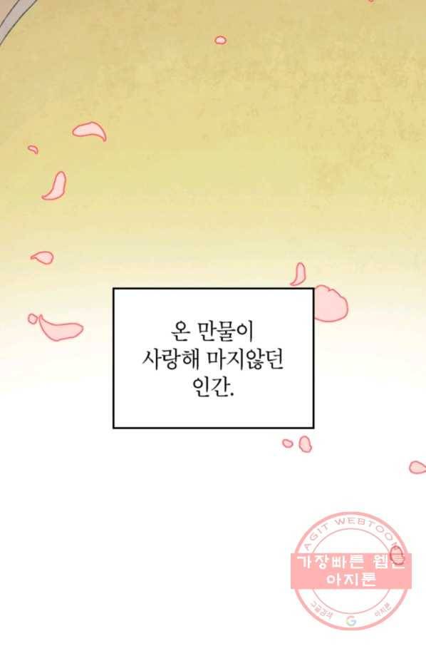 귀의 하나이다 1화 26