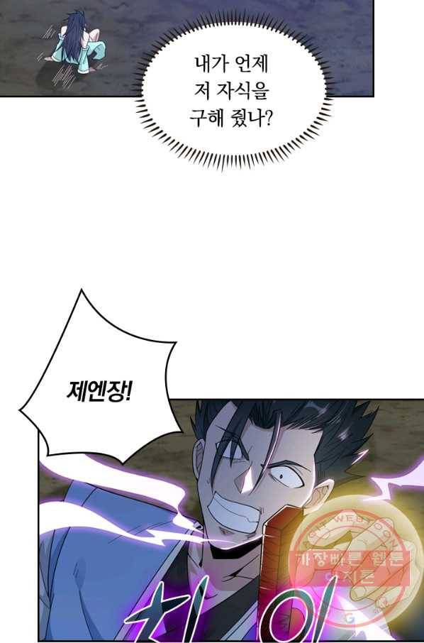 원시불멸 4화 6