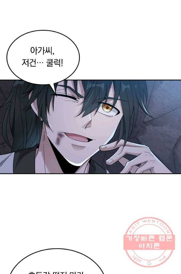 원시불멸 4화 16