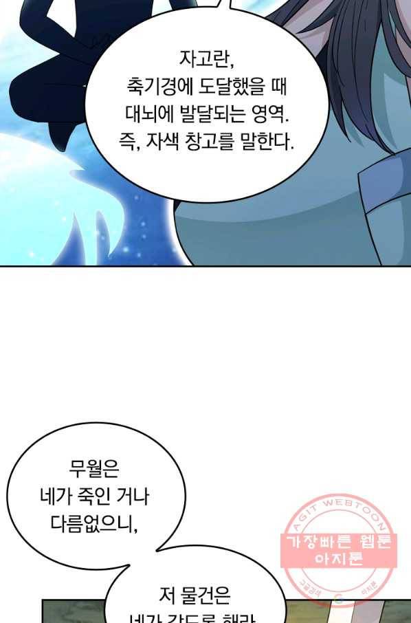 원시불멸 4화 18