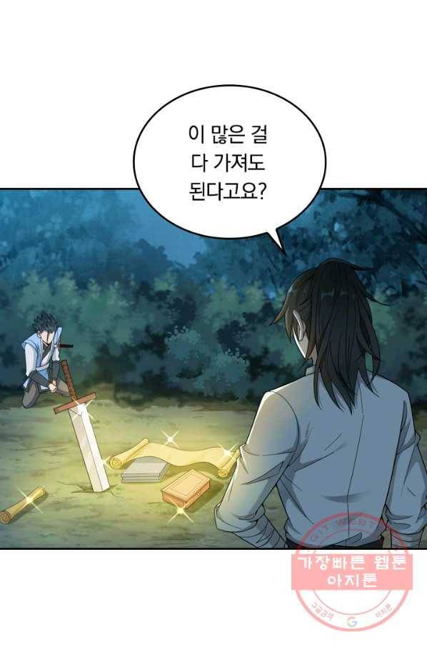 원시불멸 4화 21