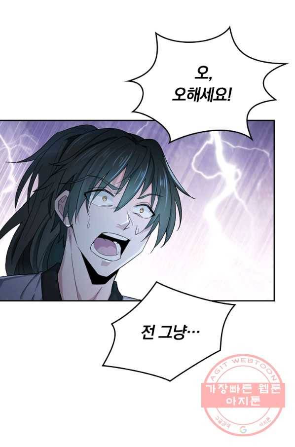 원시불멸 4화 39