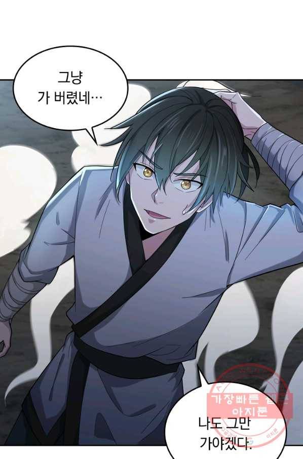 원시불멸 4화 42