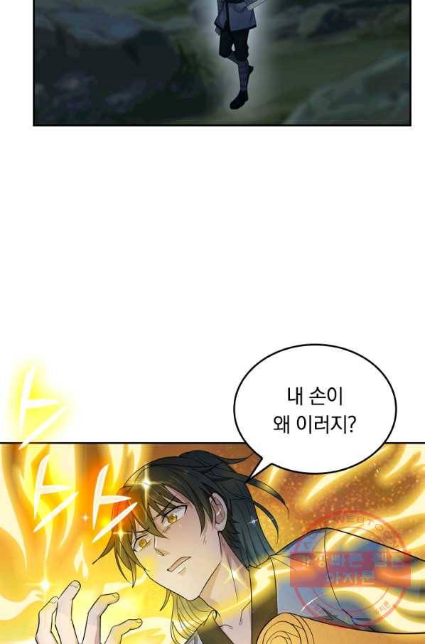 원시불멸 4화 44