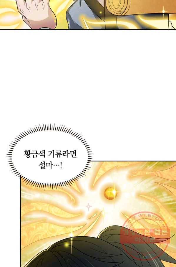 원시불멸 4화 45