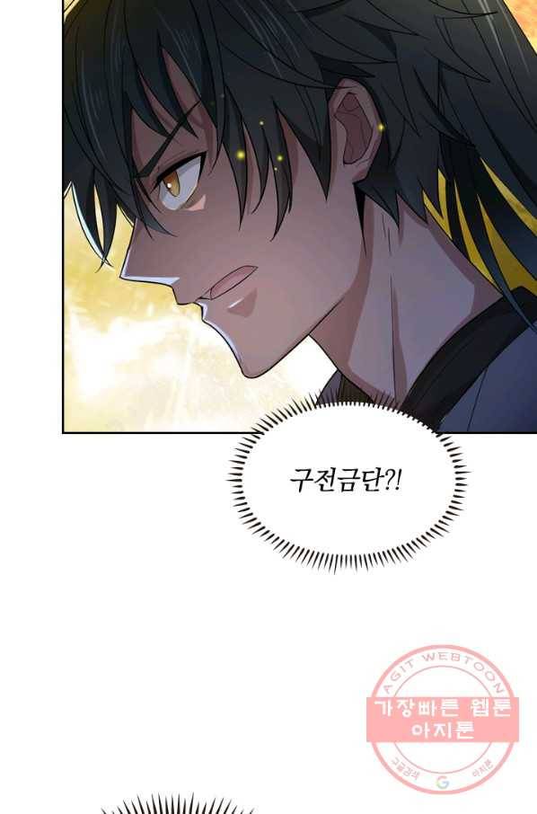 원시불멸 4화 46