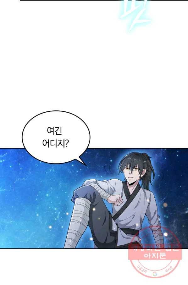 원시불멸 4화 54