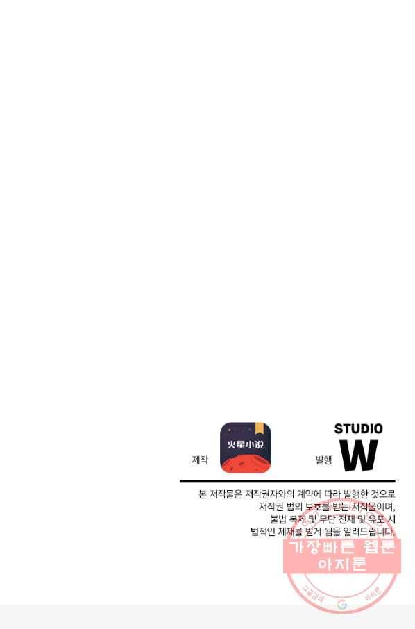 원시불멸 4화 59