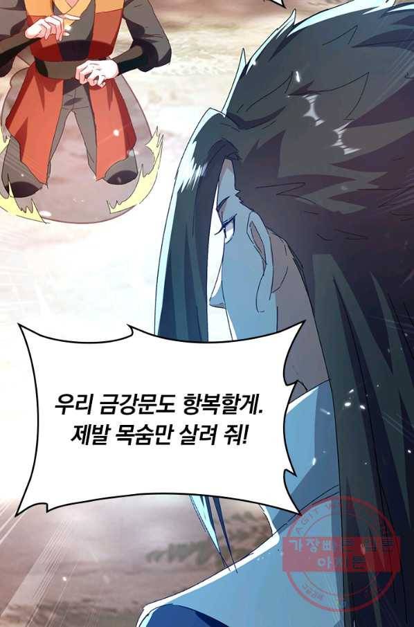 최강무혼 47화 6