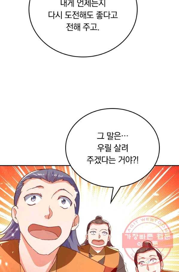 최강무혼 47화 9