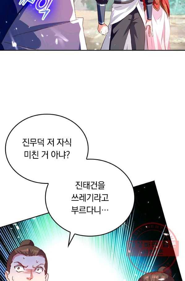 최강무혼 47화 19