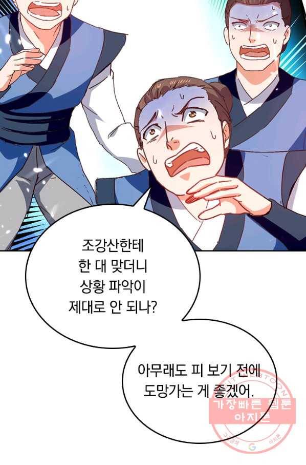 최강무혼 47화 20