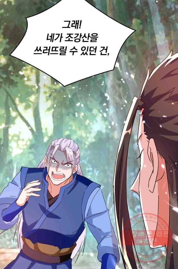 최강무혼 47화 27