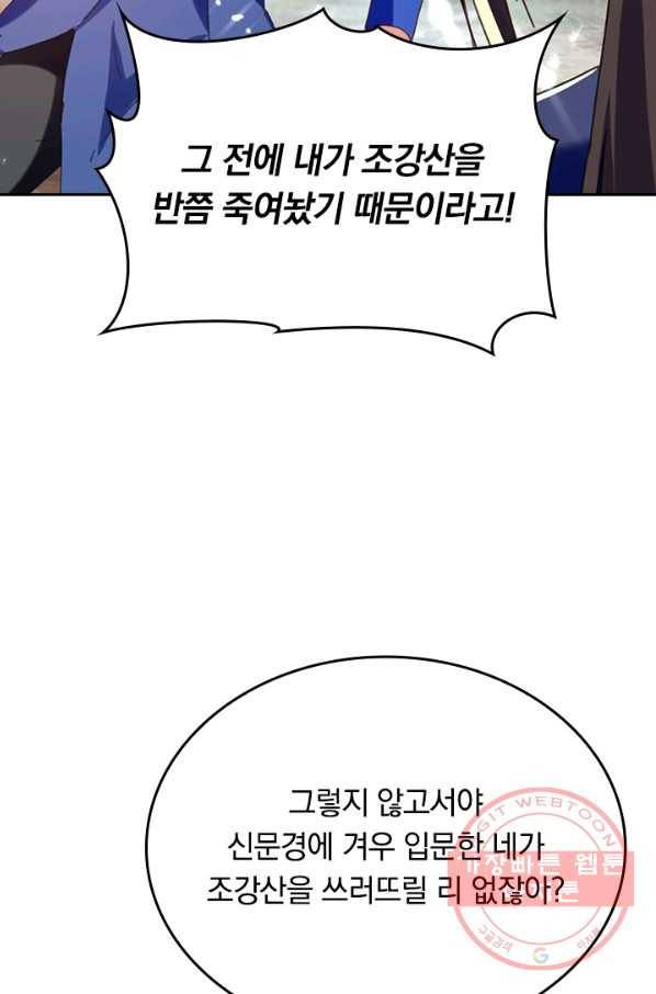 최강무혼 47화 28