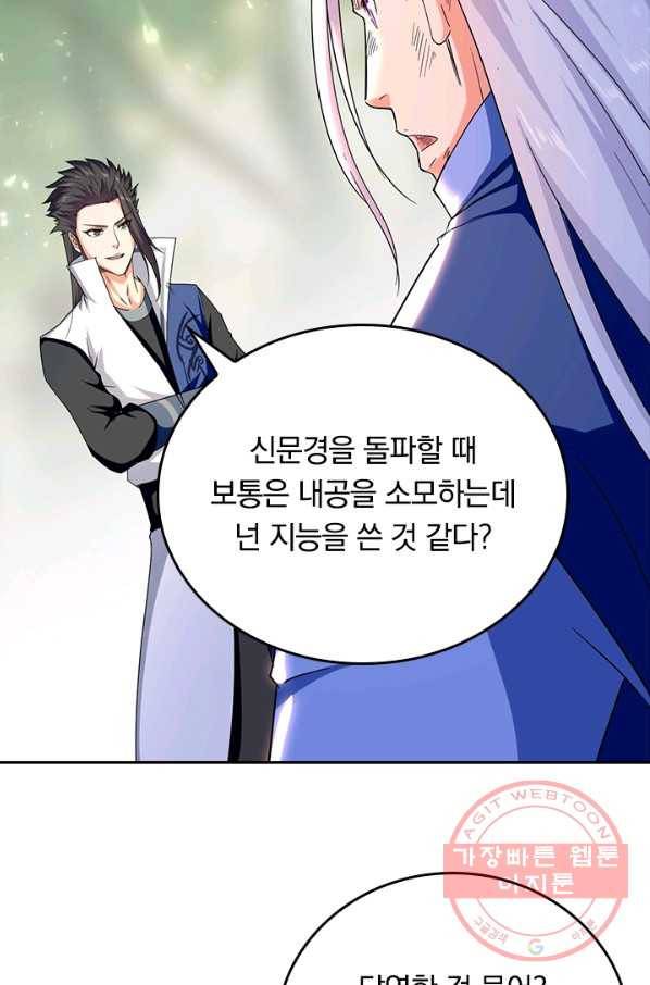 최강무혼 47화 34