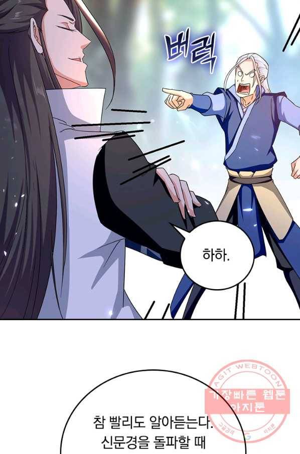 최강무혼 47화 37