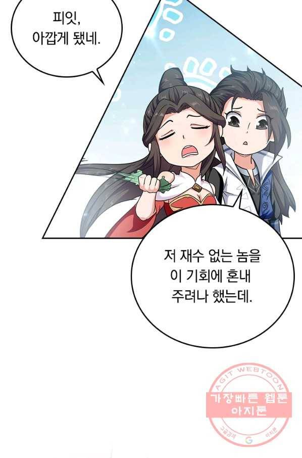 최강무혼 47화 44