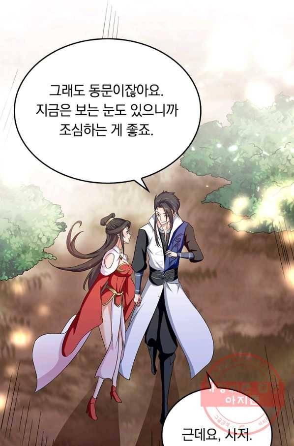 최강무혼 47화 45