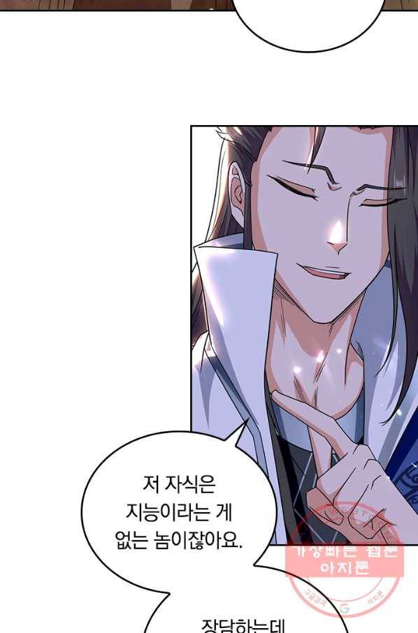 최강무혼 47화 46