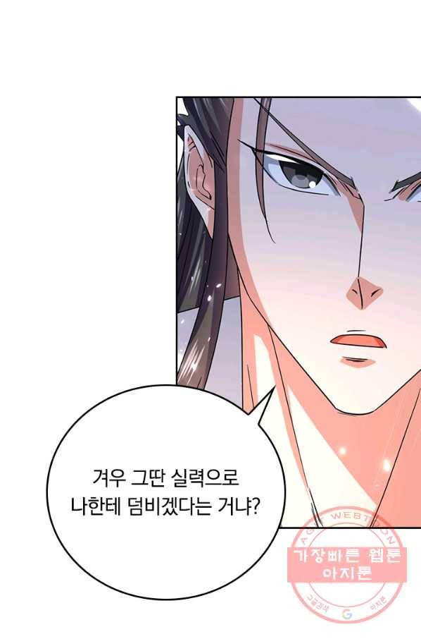 최강무혼 47화 56