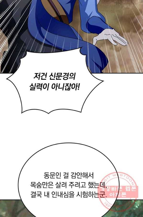 최강무혼 47화 58