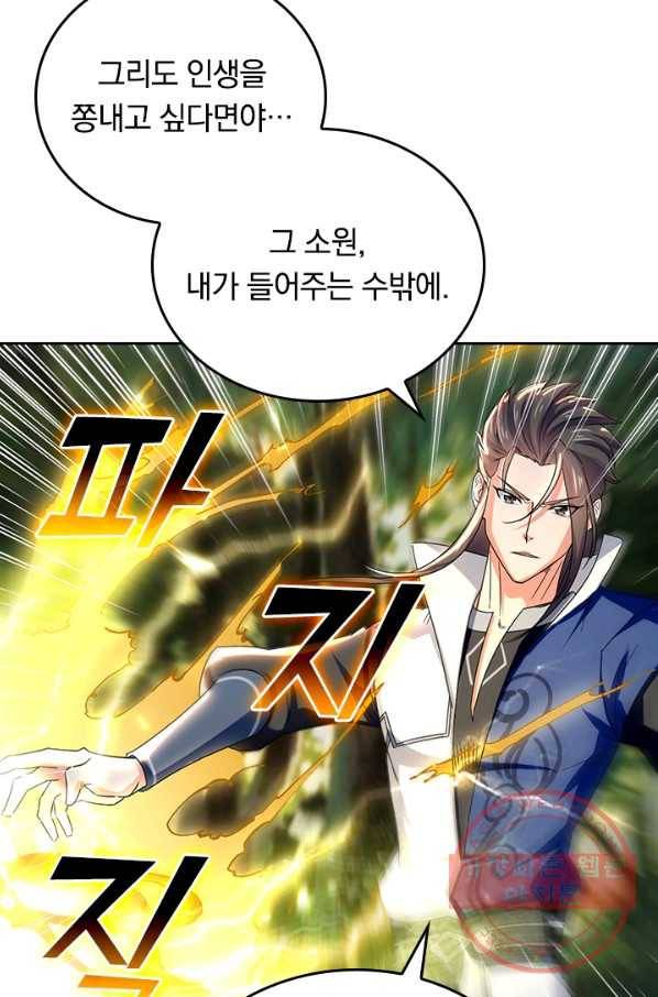 최강무혼 47화 60