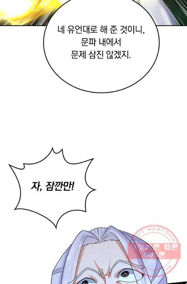 최강무혼 47화 61