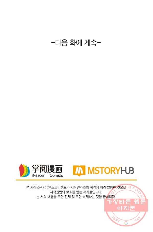 최강무혼 47화 68