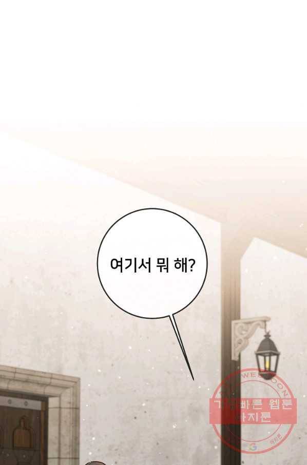 마릴린은 라리엔사를 너무 좋아해! 56화 1