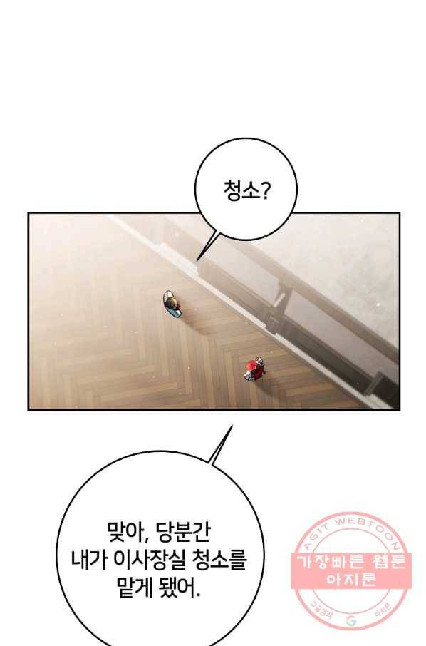 마릴린은 라리엔사를 너무 좋아해! 56화 3