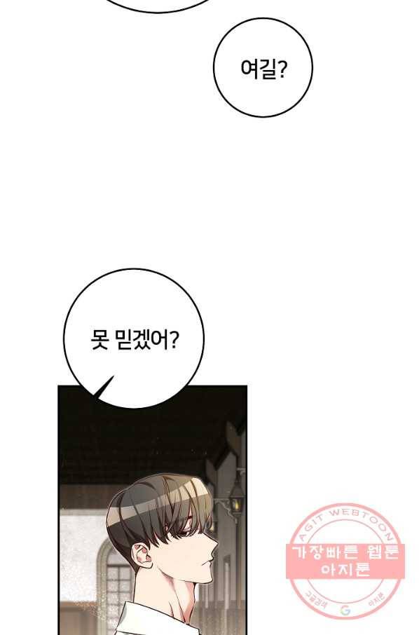 마릴린은 라리엔사를 너무 좋아해! 56화 4