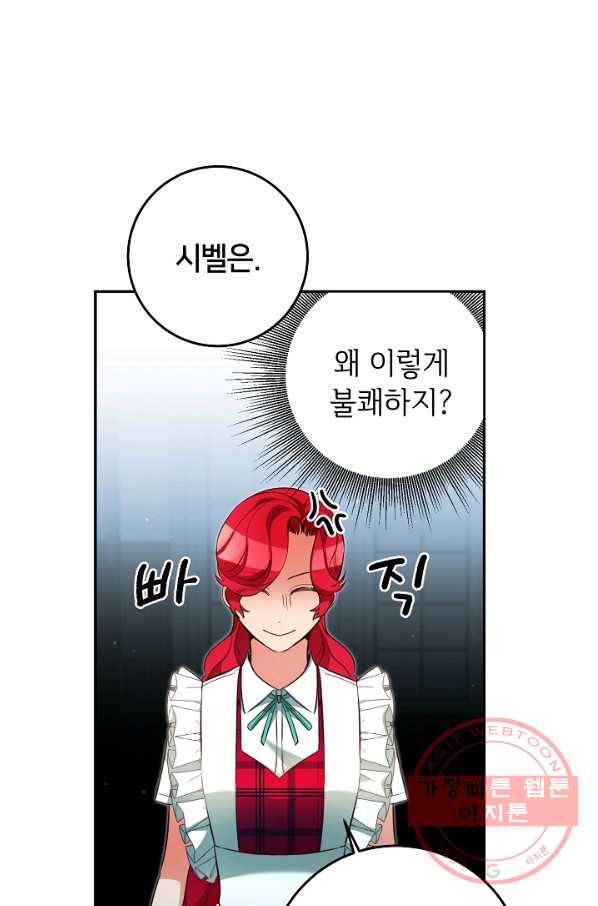 마릴린은 라리엔사를 너무 좋아해! 56화 6