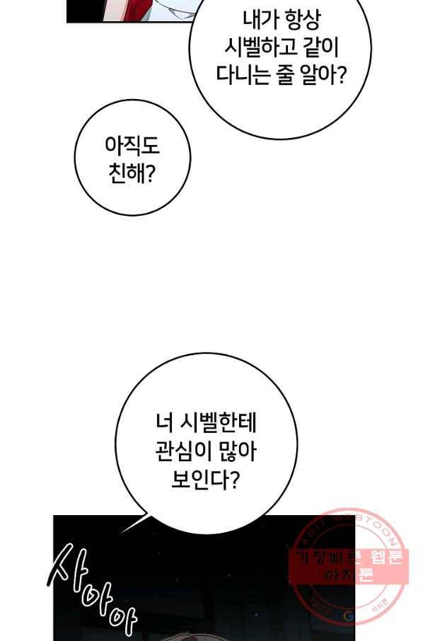 마릴린은 라리엔사를 너무 좋아해! 56화 7