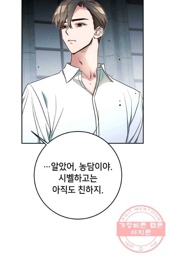 마릴린은 라리엔사를 너무 좋아해! 56화 8