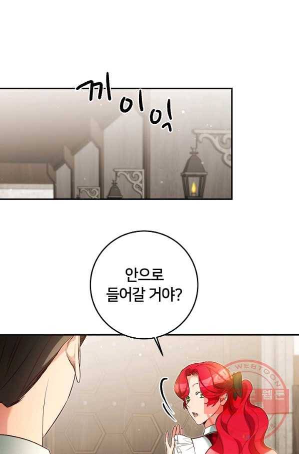 마릴린은 라리엔사를 너무 좋아해! 56화 9