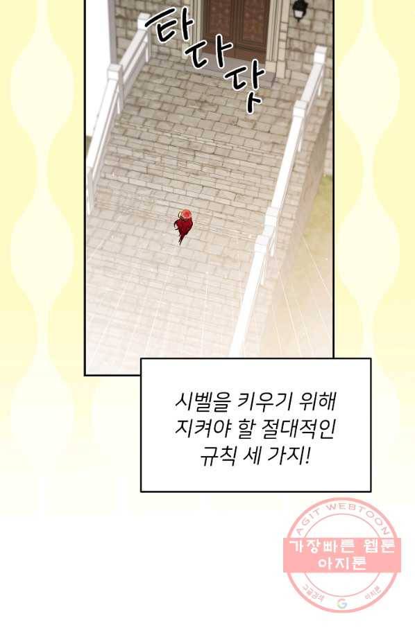 마릴린은 라리엔사를 너무 좋아해! 56화 15