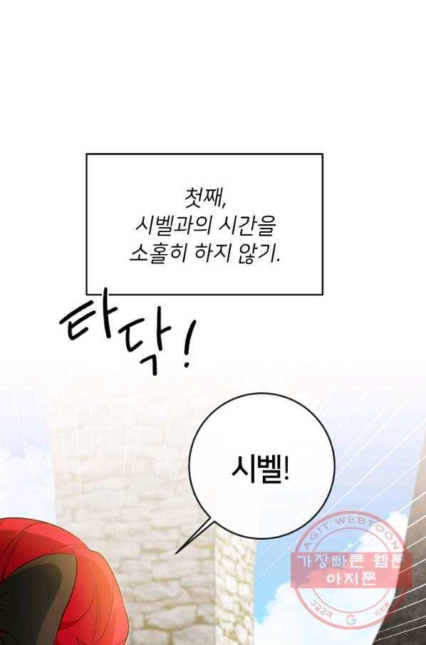 마릴린은 라리엔사를 너무 좋아해! 56화 16