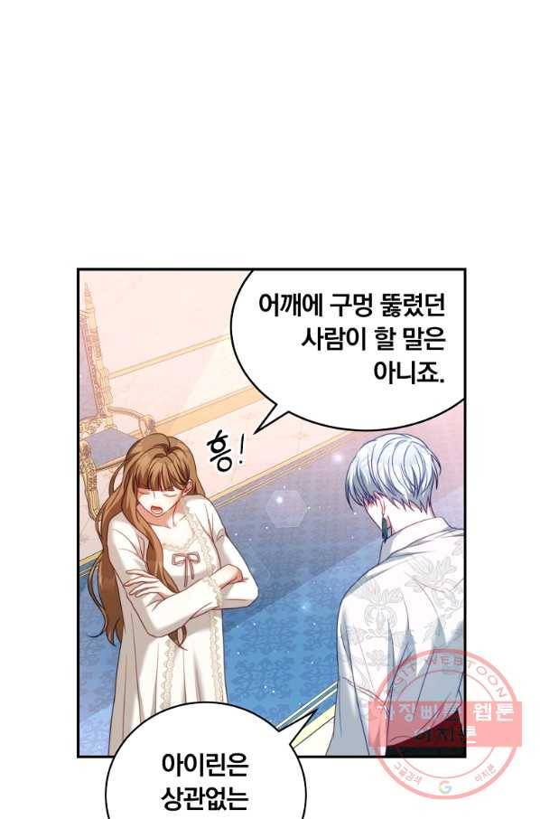 남주의 연적이 되어 버렸다 23화 3