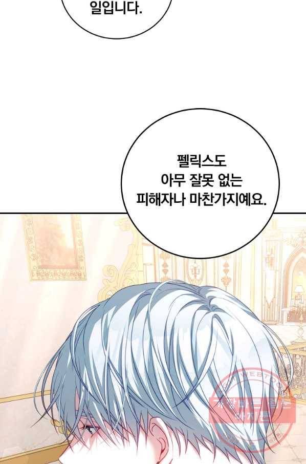 남주의 연적이 되어 버렸다 23화 4