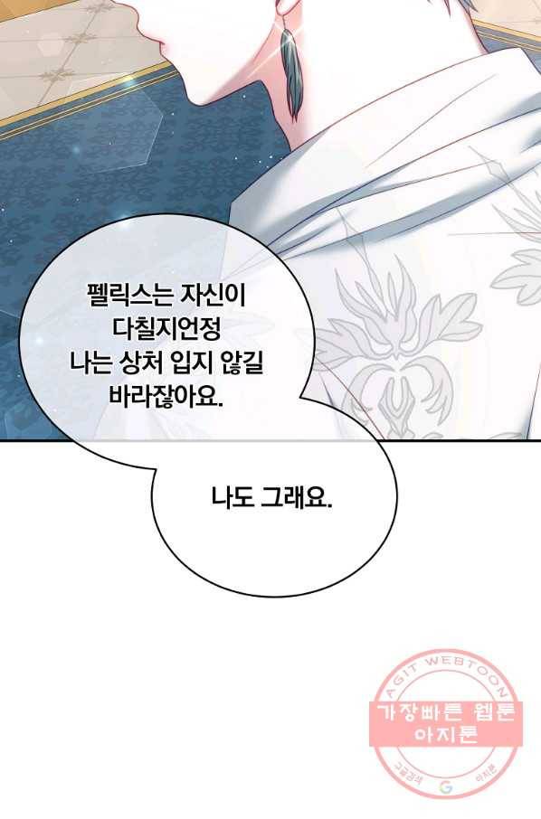 남주의 연적이 되어 버렸다 23화 5