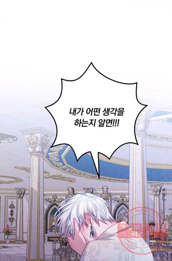 남주의 연적이 되어 버렸다 23화 11