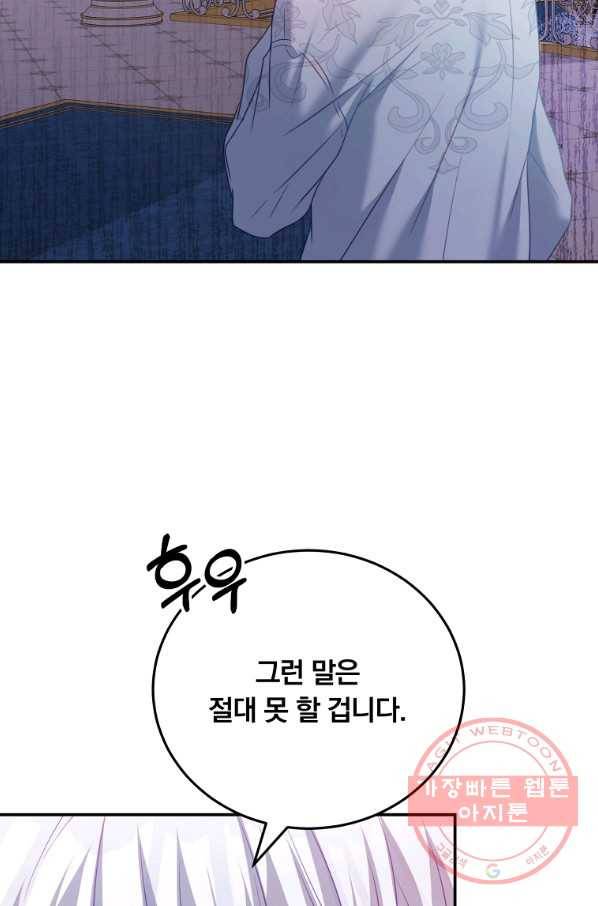 남주의 연적이 되어 버렸다 23화 12