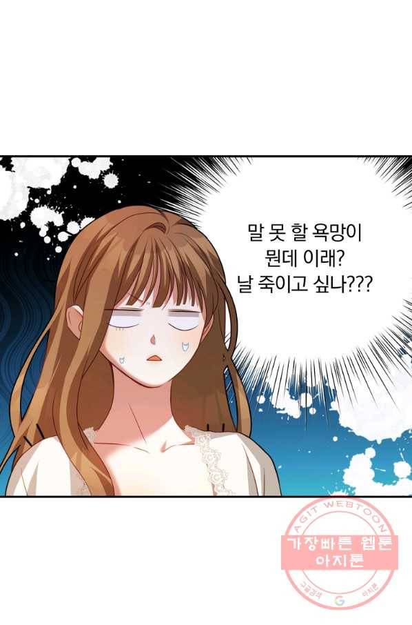 남주의 연적이 되어 버렸다 23화 15