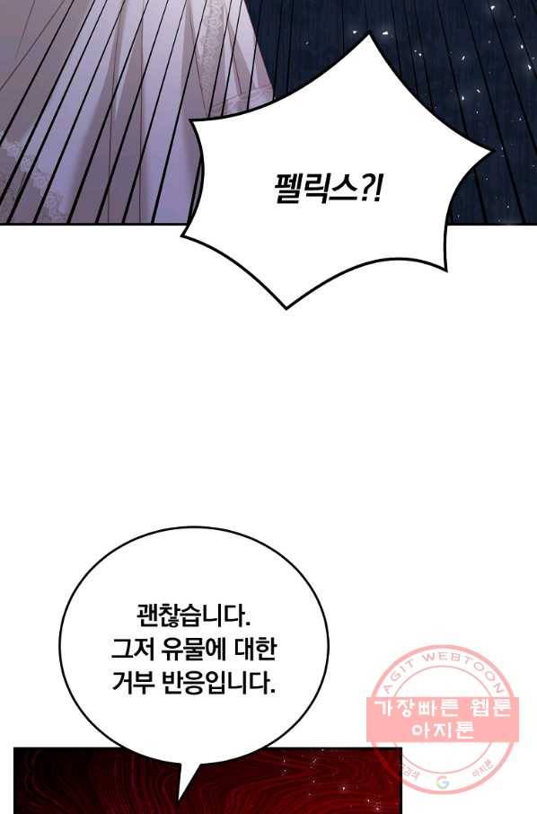 남주의 연적이 되어 버렸다 23화 20