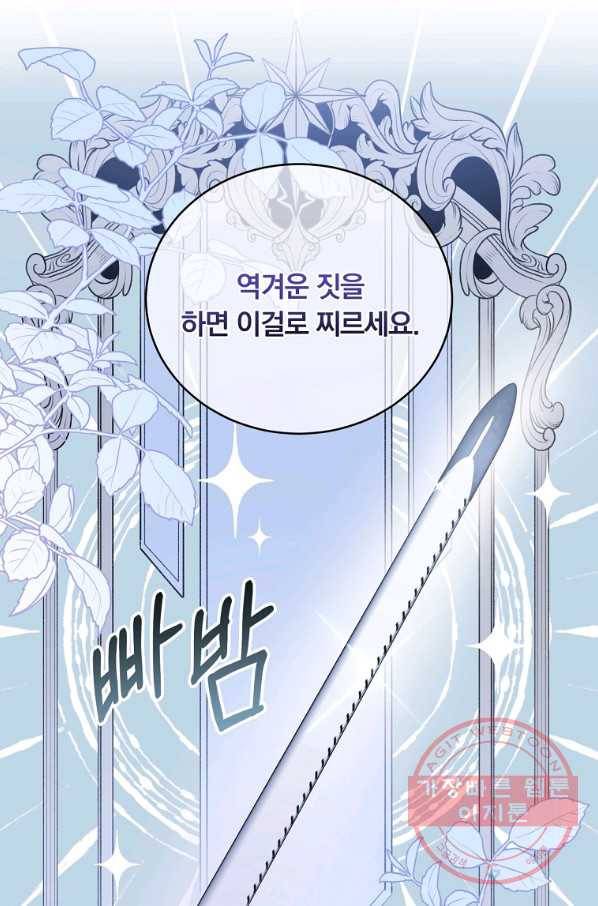 남주의 연적이 되어 버렸다 23화 28